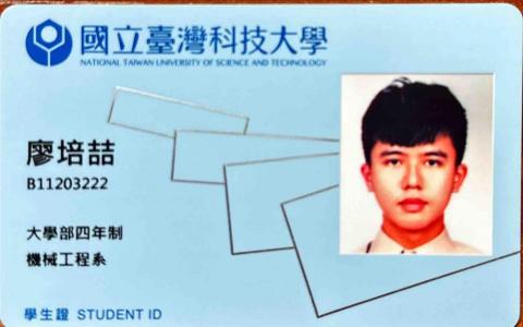 廖培喆 - 臺灣科技大學學生證