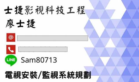 提供電視修理服務的專家士捷科技工程