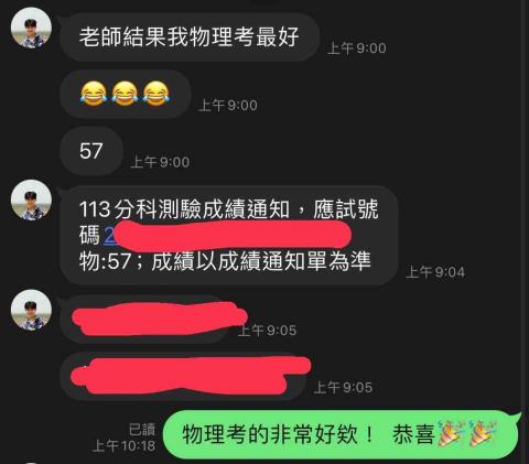 蘇祚玄 - 物理家教學生於113分科物理考取57級分（全國前1.91%），成績相當優異