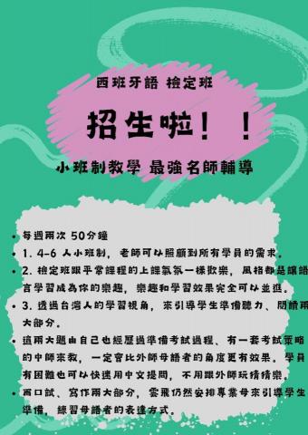 大縱橫文理補習班 - 檢定班