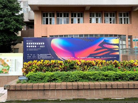 Renee - 臺藝大藝教所研討會視覺設計