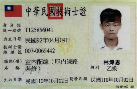 林煒恩 - 室內配線證照