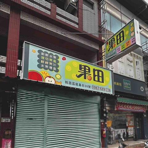 Shelby 廣告印刷 - 直橫招（含設計安裝製作）