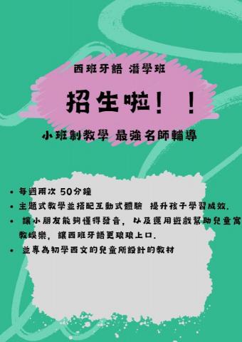 大縱橫文理補習班 - 國小班