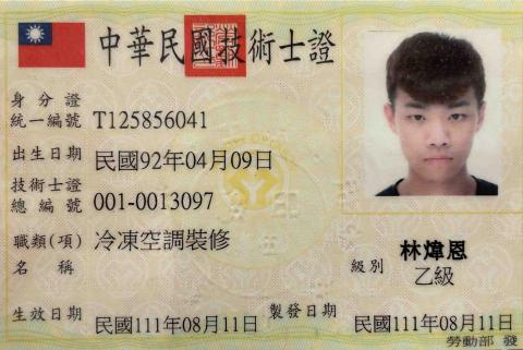 林煒恩 - 冷凍空調證照