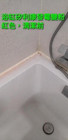 錸潔環保企業社 - 清潔前