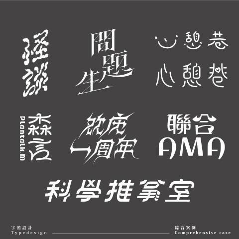 Corn Design - 文字設計