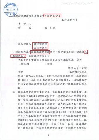 謝俊傑律師 - 當事人被提告跟蹤騷擾法，委託謝律師進行辯護，成功獲得不起訴處分