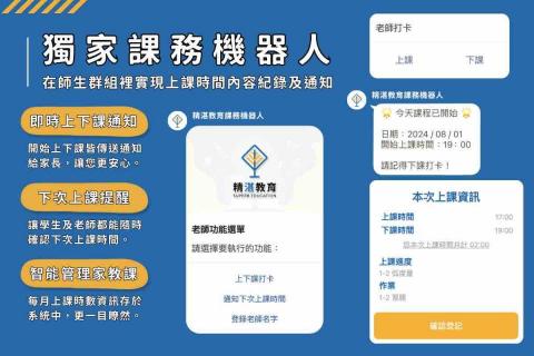 精湛教育｜大台北國高中家教團隊 - 課務機器人