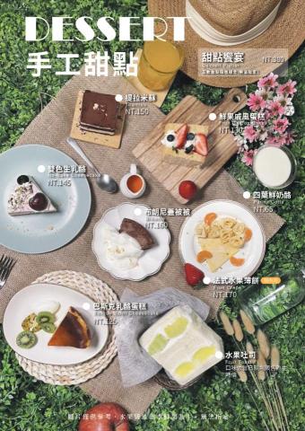 羅友 - 精品水果下午茶菜單