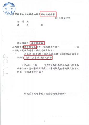 謝俊傑律師 - 當事人與未滿16歲之女性發生性關係，經委任謝律師後以新臺幣1萬元與被害人達成和解，並獲得緩起訴處分