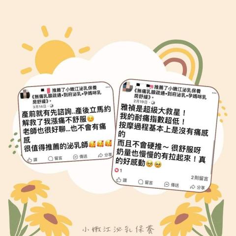 小嫩江泌乳保養（無痛乳腺疏通•南部到府泌乳•孕媽咪乳房舒緩） - #來自媽咪們的真心回饋

乳腺疏通按摩與定期保養對於哺乳媽咪來說是真的很重要哦！

相信正在哺乳的媽咪們最想要的就是…
‼️ 乳腺暢通 ‼️讓哺乳之路可以更加順暢?

在哺乳黃金期內儘早介入疏通按摩，除了可以避免小硬塊累積造成的阻塞之外，還能讓乳汁的量慢慢增多呢！

最重要的是…怕痛的的媽咪們…

老師按摩不會痛‼️

老師按摩不會痛‼️

老師按摩不會痛‼️

⭐️這一點特別重要…所以一定要說三次⭐️

歡迎私訊與我們聯繫吧！?

▍服務項目 ▍
▶️ 到府泌乳（包含醫院、月中）
▶️ 產後無痛乳腺疏通