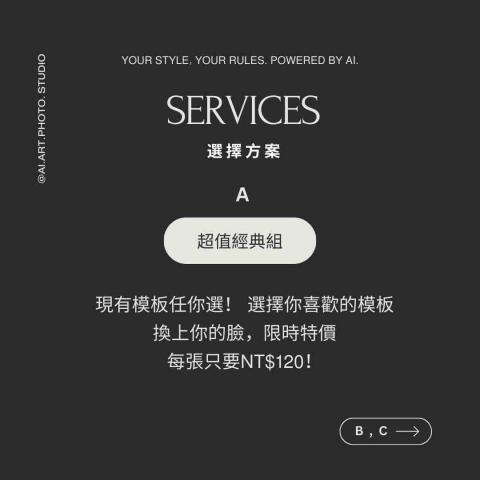 AI 生成 工作室 • AIGC Studio - AI寫真服務