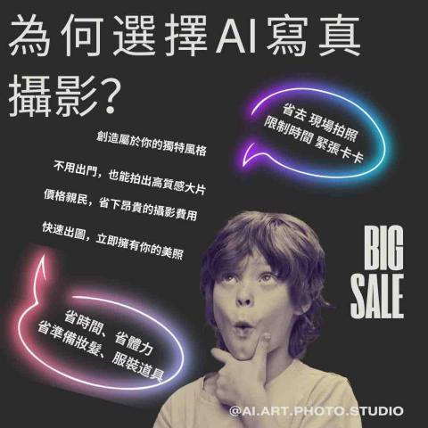 AI 生成 工作室 • AIGC Studio - AI寫真服務