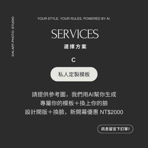 AI 生成 工作室 • AIGC Studio - AI寫真服務