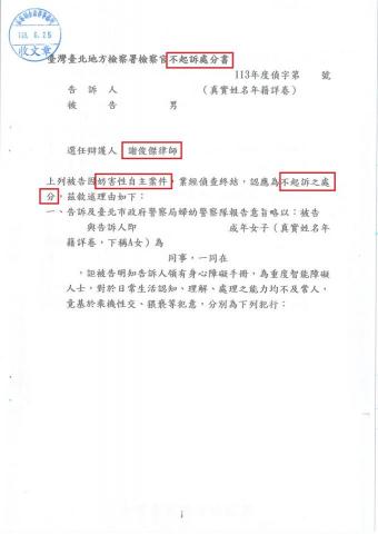 謝俊傑律師 - 當事人與智能缺陷之人發生性行為，被提告加重乘機性交罪，經委託謝律師進行辯護，成功獲得不起訴處分
