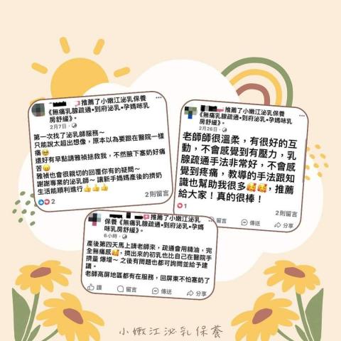 小嫩江泌乳保養（無痛乳腺疏通•南部到府泌乳•孕媽咪乳房舒緩） - #來自媽咪們的真心回饋

乳腺疏通按摩與定期保養對於哺乳媽咪來說是真的很重要哦！

相信正在哺乳的媽咪們最想要的就是…
‼️ 乳腺暢通 ‼️讓哺乳之路可以更加順暢?

在哺乳黃金期內儘早介入疏通按摩，除了可以避免小硬塊累積造成的阻塞之外，還能讓乳汁的量慢慢增多呢！

最重要的是…怕痛的的媽咪們…

老師按摩不會痛‼️

老師按摩不會痛‼️

老師按摩不會痛‼️

⭐️這一點特別重要…所以一定要說三次⭐️

歡迎私訊與我們聯繫吧！?

▍服務項目 ▍
▶️ 到府泌乳（包含醫院、月中）
▶️ 產後無痛乳腺疏通