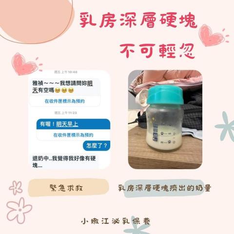 小嫩江泌乳保養（無痛乳腺疏通•南部到府泌乳•孕媽咪乳房舒緩） - 哺乳中的乳房深層硬塊總是頑固又調皮?

媽咪們千萬不能輕忽乳房深層硬塊的產生呦！

⭕️當發現硬塊生成時…
建議媽咪趕緊與您的泌乳師做諮詢，讓泌乳師協助您評估乳房狀況且提供您自行處理的方式或者需要預約泌乳師來做處理呦！

https://rink.cc/755zo
https://rink.cc/v820u

?小嫩江泌乳保養?

▍服務項目 ▍
▶️ 到府泌乳
▶️ 產後無痛乳腺疏通
▶️ 乳腺阻塞協助
▶️ 增乳按摩
▶️ 母乳哺餵指導
▶️ 離乳退奶指導
▶️ 孕媽咪乳房舒緩按摩
▶️ 各種泌乳不適