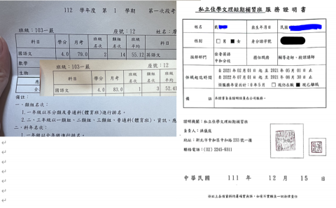 戴sharon - 學生成績及佳x補習班服務證明
