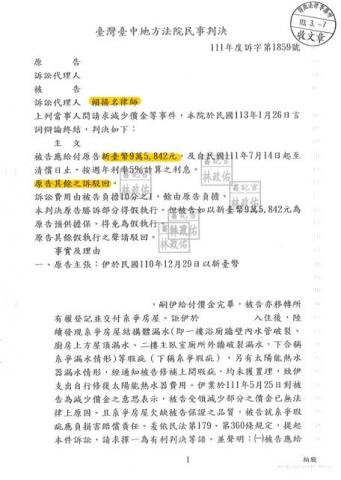 賴揚名律師 - 漏水案件成功案例