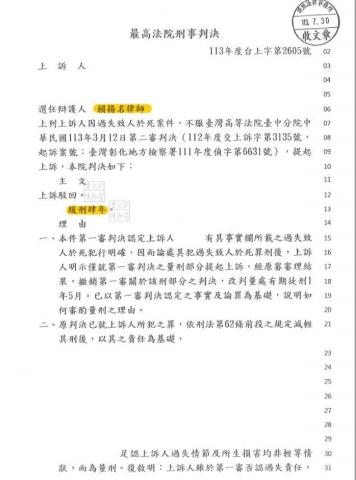 賴揚名律師 - 上訴最高法院成功爭取緩刑案例