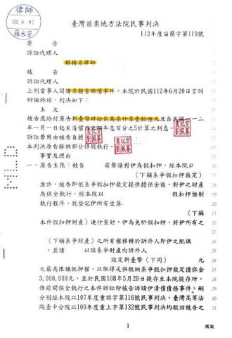 賴揚名律師 - 遭假扣押勝訴確定後請求損害賠償勝訴案例