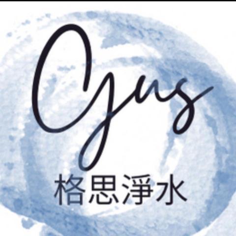 提供淨水服務的專家格思企業行