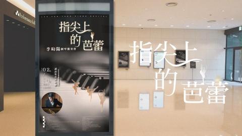 Kate - 【指尖上的芭蕾】活動視覺設計