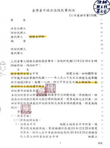 賴揚名律師 - 拆屋還地勝訴案例