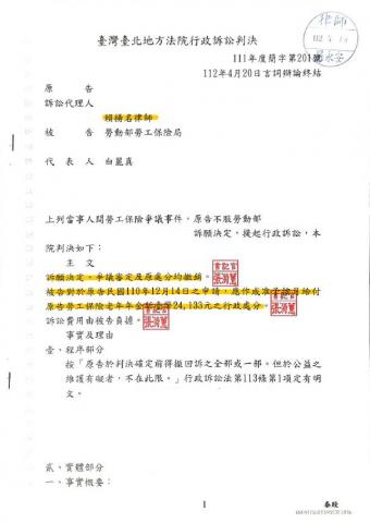 賴揚名律師 - 勞工保險案件勝訴案例