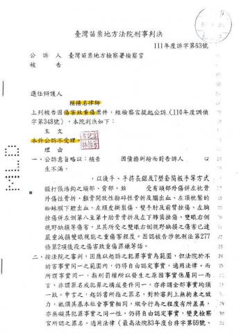 賴揚名律師 - 傷害致重傷案件達成和解成功案例