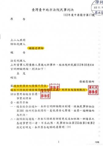 賴揚名律師 - 債務人異議之訴勝訴案例