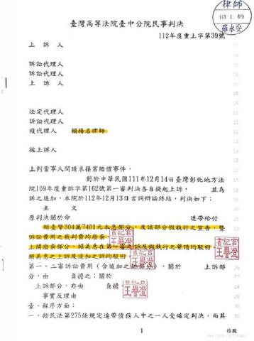 賴揚名律師 - 損害賠償勝訴案例一