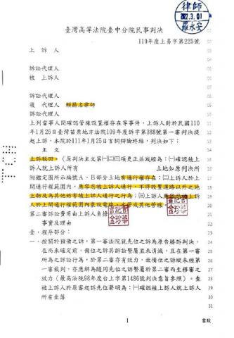 賴揚名律師 - 袋地通行權案件勝訴案例一