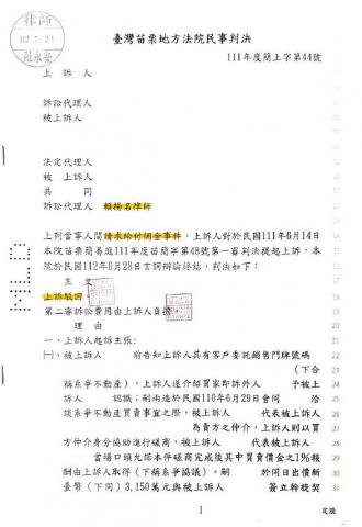 賴揚名律師 - 給付居間報酬勝訴案例一