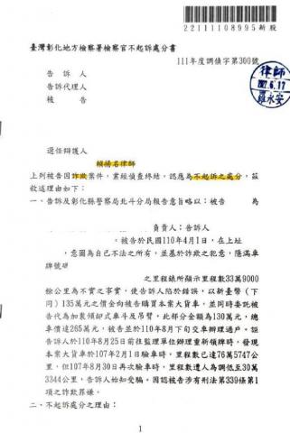 賴揚名律師 - 詐欺案件不起訴處分案例三