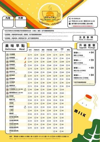 蔡旻安 - 菜單設計