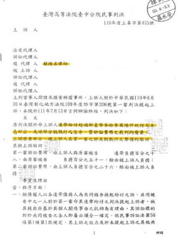 賴揚名律師 - 損害賠償勝訴案例二