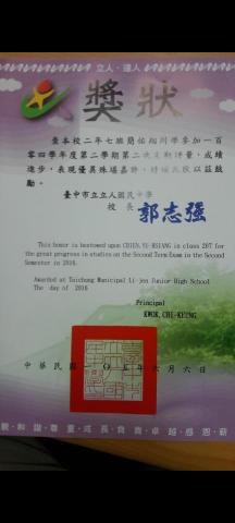 李奇理化 - 成績進步獎狀