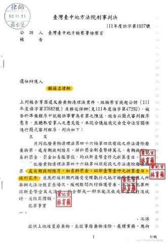 賴揚名律師 - 廢棄物清理法成功案例