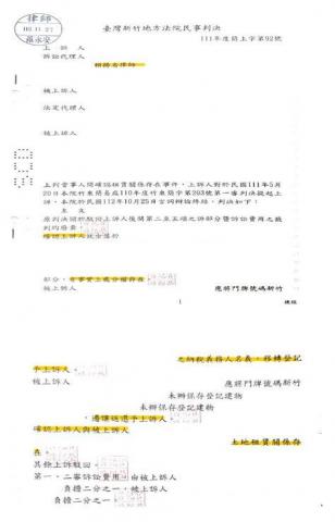 賴揚名律師 - 確認事實上處分權二審逆轉勝案例