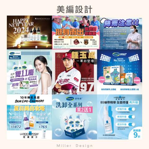Miller設計 - 美編設計