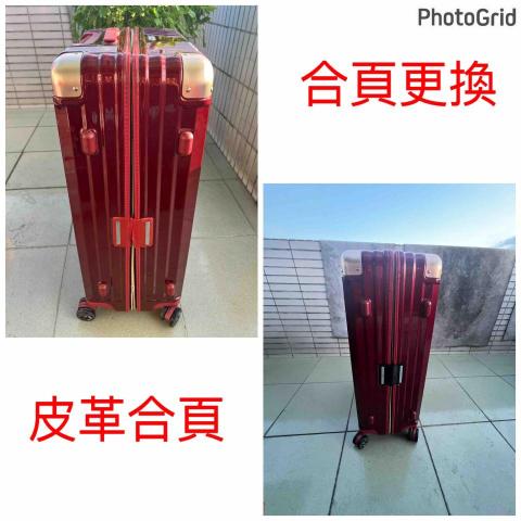 威太行李箱維修 - 