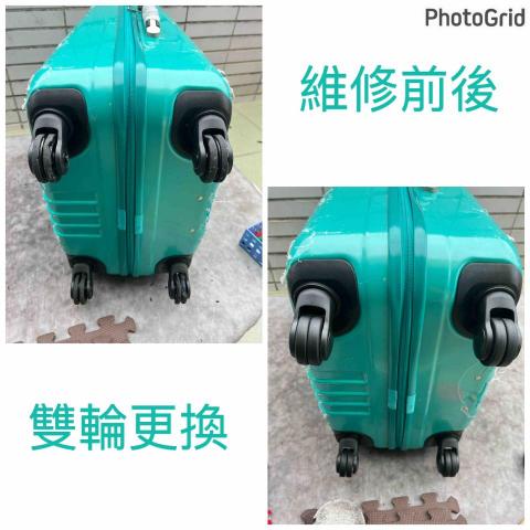 威太行李箱維修 - 