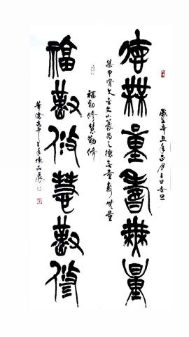 子光老師ㄉ小教室 - 篆書作品示範