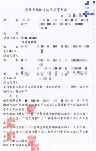 陳婕妤律師/Olivia Chen - 客戶(原告)因共有土地遭他人貨櫃無權占有多年，經協調不成起訴請求對方排除占有，並請求占有期間之租金，經陳婕妤律師向法院主張其權益，法院實際調查及測量後，判定被告應移除占有之貨櫃，並給付相當之租金。