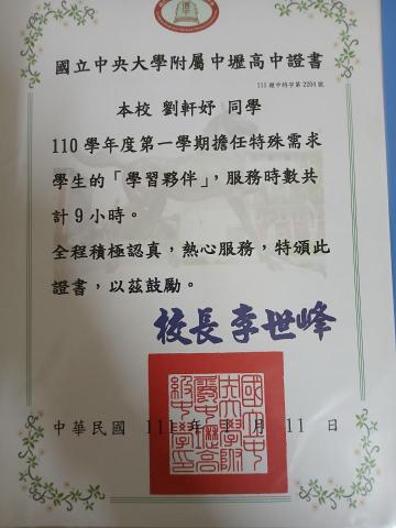 劉軒妤 - 在校期間曾擔任學習夥伴志工，幫助同學加強學業上的學習，分享我的學習經驗