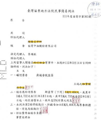 賴揚名律師 - 確認租賃關係存在、給付租金勝訴案例