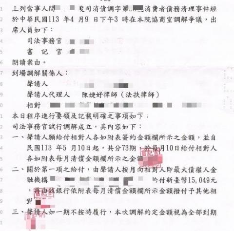 陳婕妤律師/Olivia Chen - 陳婕妤律師擔任財團法人法律扶助基金會消債專科律師多年，對消費者債務清理程序相當熟悉，也有多次代理客戶與銀行端協商、達成調解，促成客戶能以最有利之清償方案清償債務，且免於遭強制執行之風險。