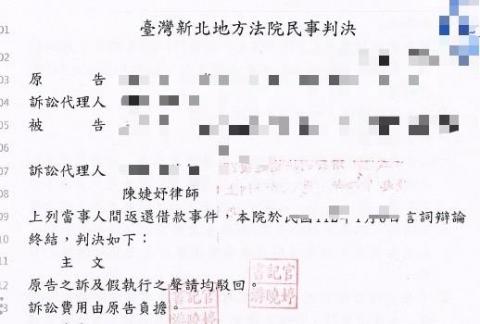 陳婕妤律師/Olivia Chen - 客戶(被告)因積欠賭債遭債權人起訴返還借款，於訴訟中陳婕妤律師依照消費借貸契約之特性，主張借款應由債權人舉證，且賭債非債，不得依法請求，經承審法院採納其見解，而給予客戶勝訴之判決，使客戶免於遭追償債務。